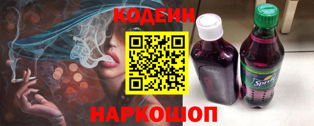 Кубинка  Codein Purple Drank  Кодеиновый сироп Lean напиток Lean (лин)  Вход с VPN 
