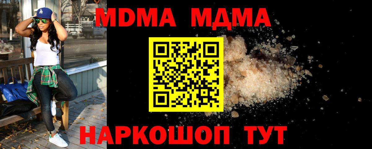 МДМА молли  Вход с VPN  Кубинка 