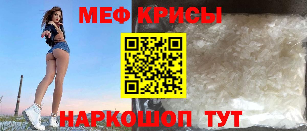 Меф мяу мяу Кубинка