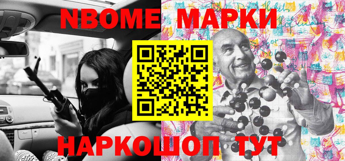 Марки 25I-NBOMe 1500мкг Кубинка